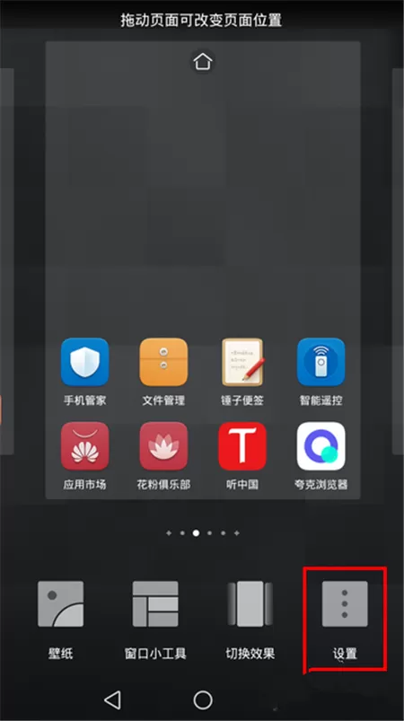 荣耀畅玩7c去掉应用数字角标的详细操作