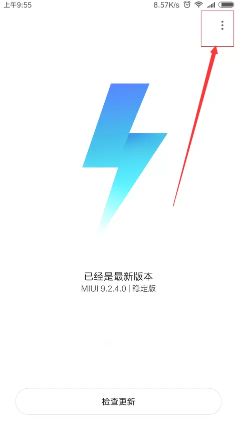 小米8se中关掉系统更新推送的操作步骤
