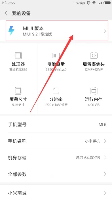 小米8se中关掉系统更新推送的操作步骤