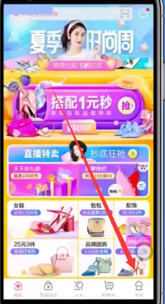 蘑菇街APP看登录设备的图文教程分享