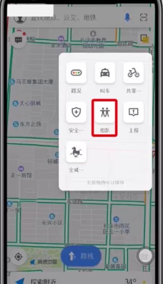 高德地图APP组队导航的操作步骤讲解