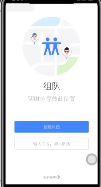 高德地图APP组队导航的操作步骤讲解