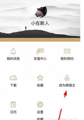 小在开播中成为频道王的操作步骤