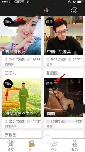 小在开播中观看直播回放的操作步骤