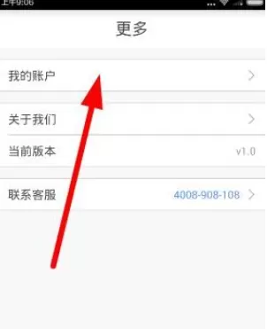 慧驾理财中解绑银行卡的操作流程