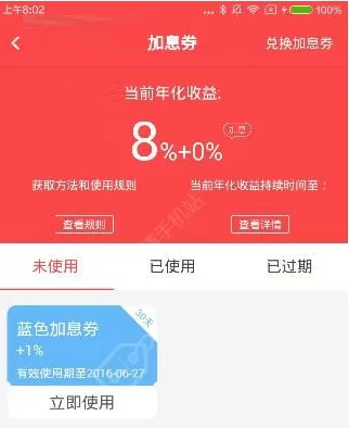 牛板金app中获得加息劵的操作方法
