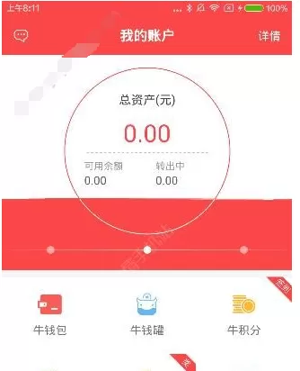 牛板金app中提现转出的操作流程