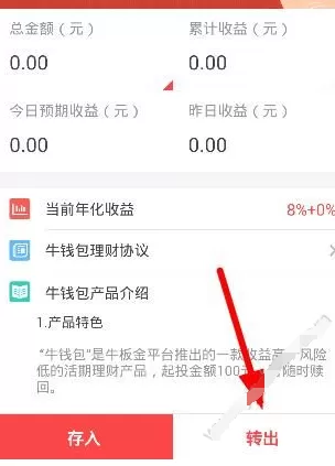 牛板金app中提现转出的操作流程