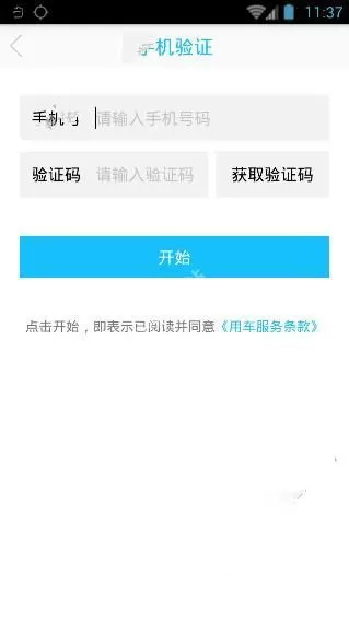小鸣单车中注册账号的操作方法