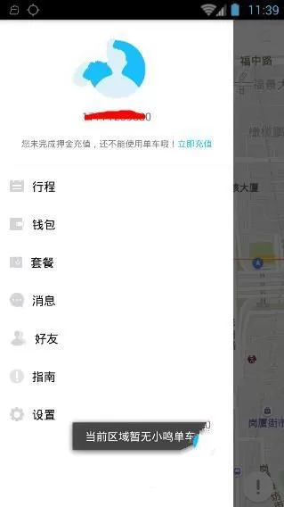 小鸣单车中注册账号的操作方法