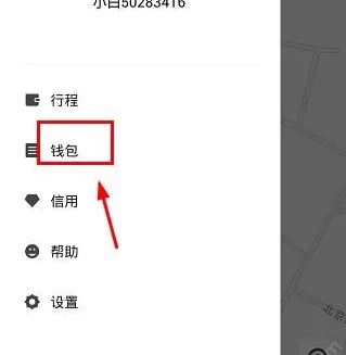 小白单车中充值车费的操作步骤