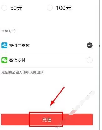 小白单车中充值车费的操作步骤