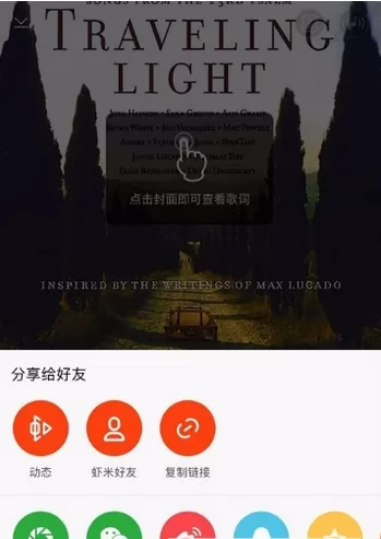 虾米音乐中导出歌单的具体流程