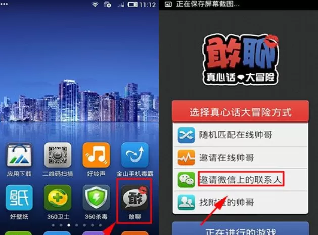 敢聊中邀请好友的具体步骤