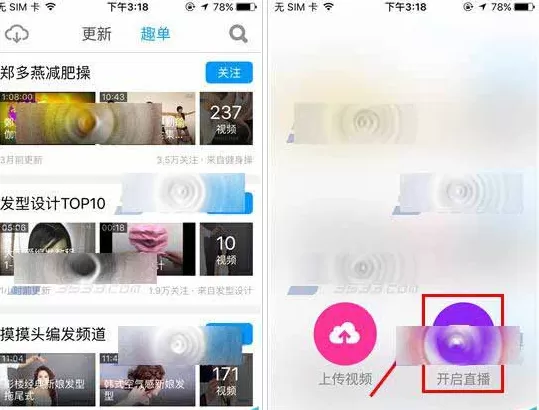 蛙趣视频app中打开视频直播的操作流程