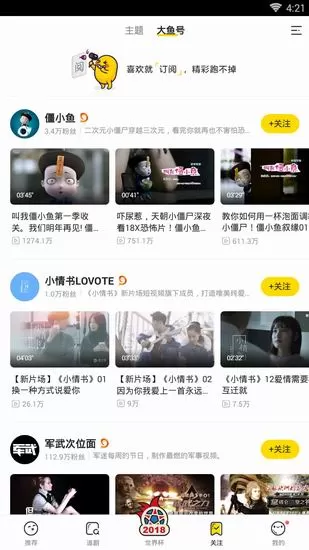 土豆视频中关注视频订阅号的具体流程