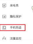 使用腾讯手机管家找回手机的操作步骤