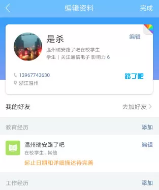 脉脉中上传简历的操作流程