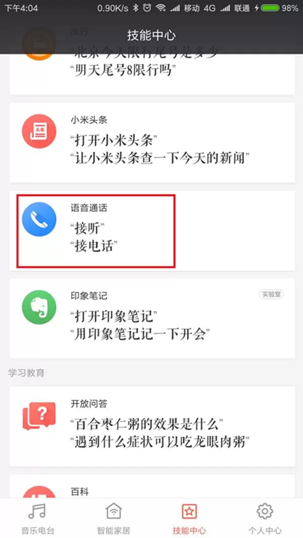 使用小爱同学打电话的操作步骤介绍