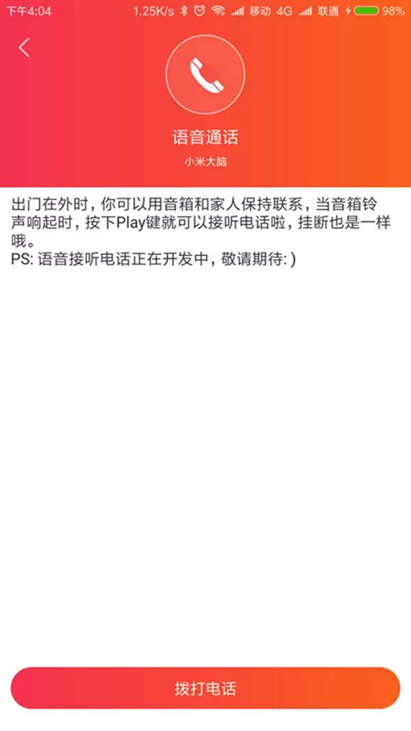 使用小爱同学打电话的操作步骤介绍