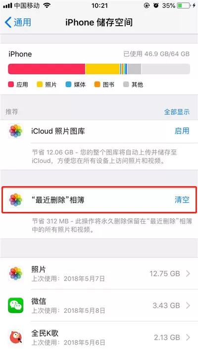 iphone7中清理内存的操作步骤介绍