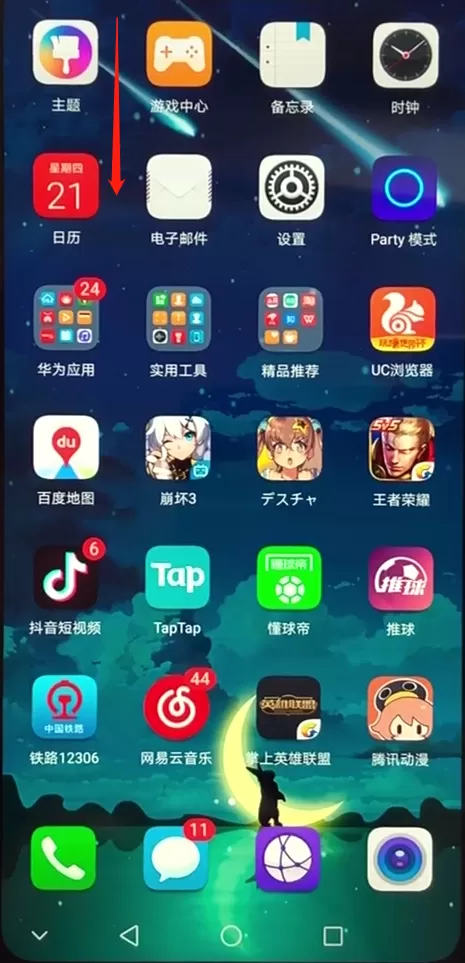 荣耀畅玩7c中将自动旋转功能关掉的操作方法