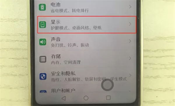 荣耀畅玩7c中将自动旋转功能关掉的操作方法