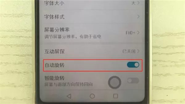 荣耀畅玩7c中将自动旋转功能关掉的操作方法