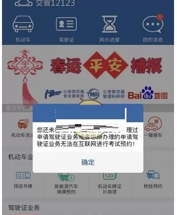 交管12123中出现不可预约考试的详细处理步骤