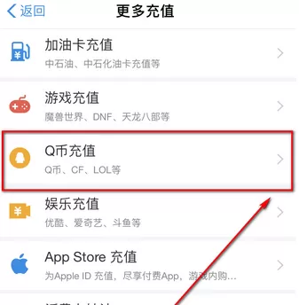 通过支付宝充Q币的详细教程分享