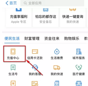 通过支付宝充Q币的详细教程分享