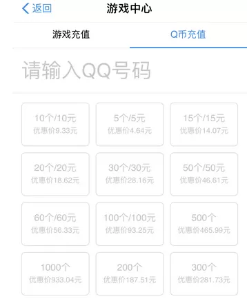 通过支付宝充Q币的详细教程分享