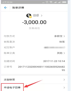 支付宝中生成电子回执单的操作流程