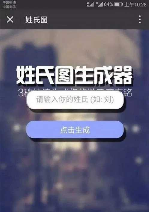 手机微信中制作出姓氏头像的操作步骤