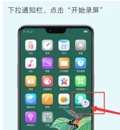 oppo A5中进行录屏的操作方法