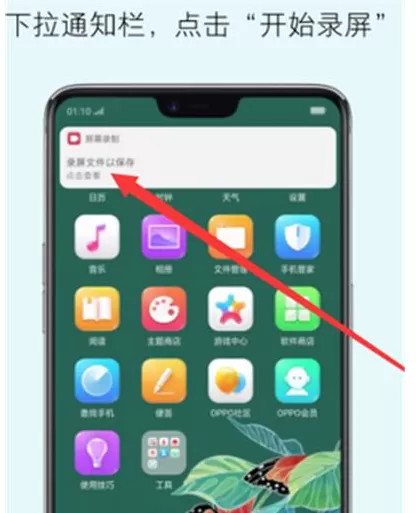 oppo A5中进行录屏的操作方法
