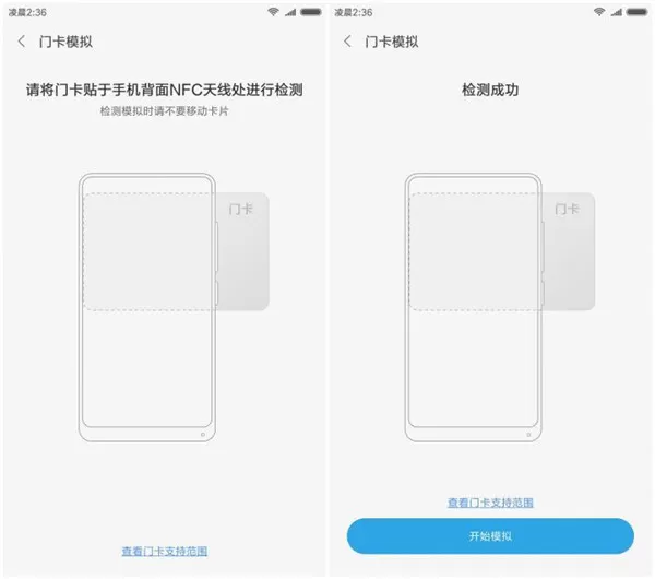 小米8se模拟门禁卡的操作步骤介绍