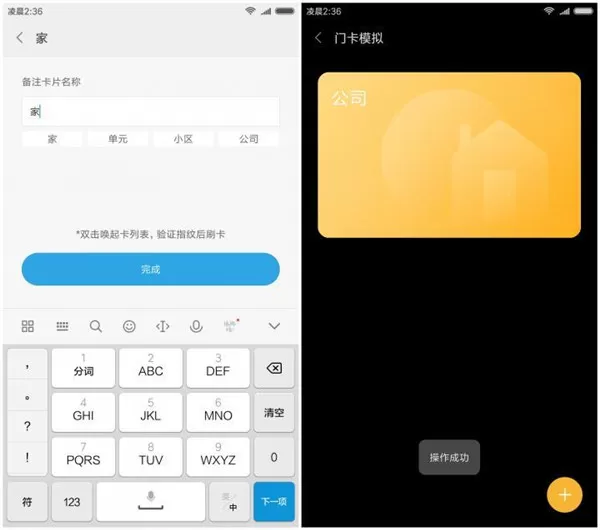 小米8se模拟门禁卡的操作步骤介绍