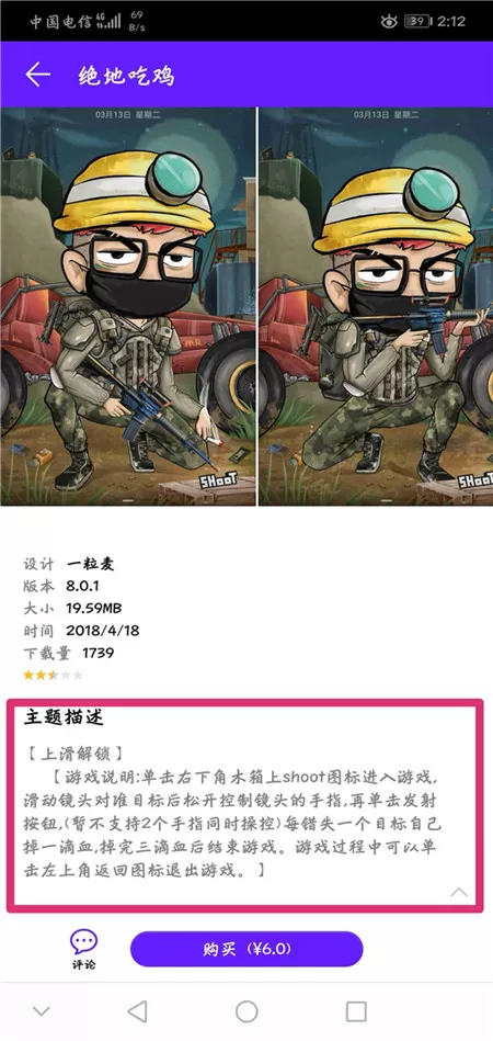 荣耀畅玩7c设置为游戏锁屏的操作流程