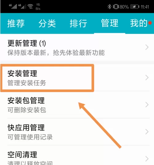 华为p20中实现批量卸载应用软件的操作流程
