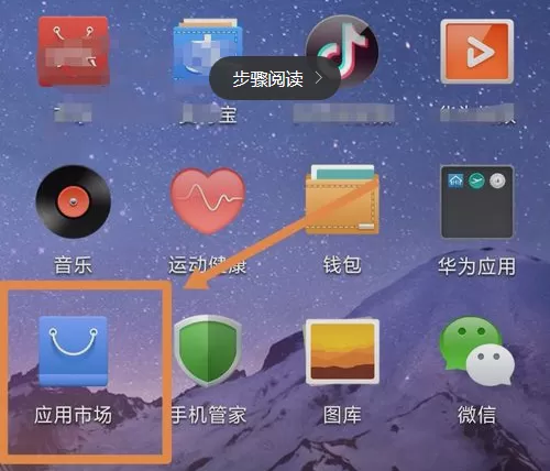 华为p20中实现批量卸载应用软件的操作流程