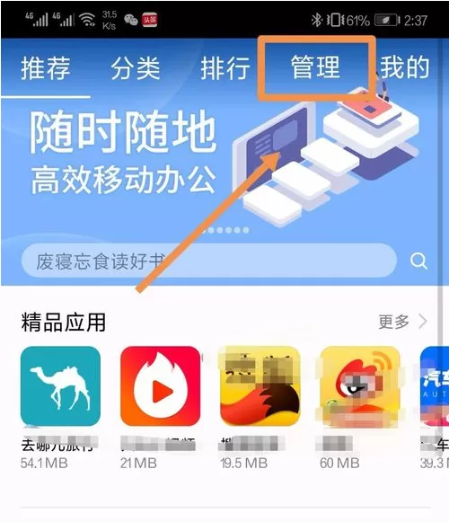 华为p20中实现批量卸载应用软件的操作流程