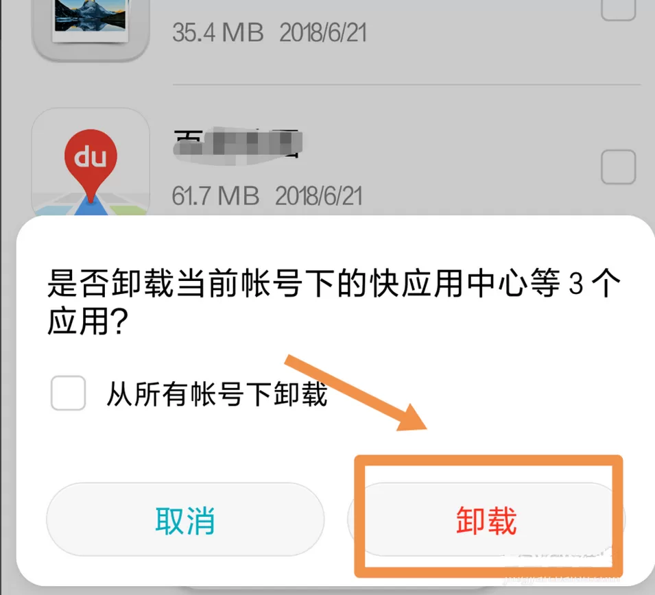 华为p20中实现批量卸载应用软件的操作流程
