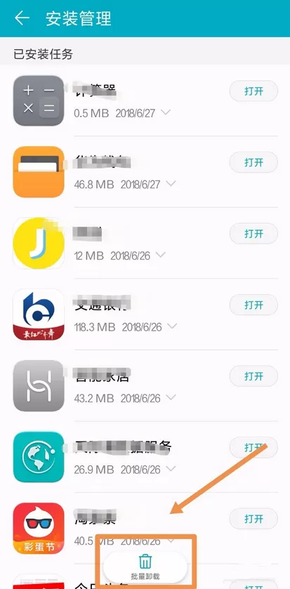 华为p20中实现批量卸载应用软件的操作流程