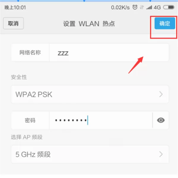 小爱同学连接手机热点的操作流程