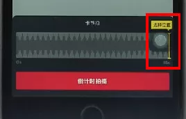 抖音短视频APP中设置倒计时的操作流程