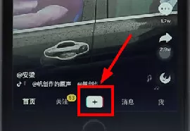 抖音短视频APP中设置倒计时的操作流程