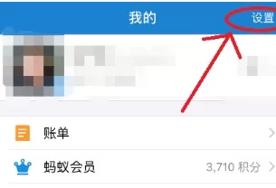 支付宝更换手机号码的操作流程