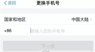 支付宝更换手机号码的操作流程