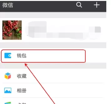 微信中查询电费余额的具体流程